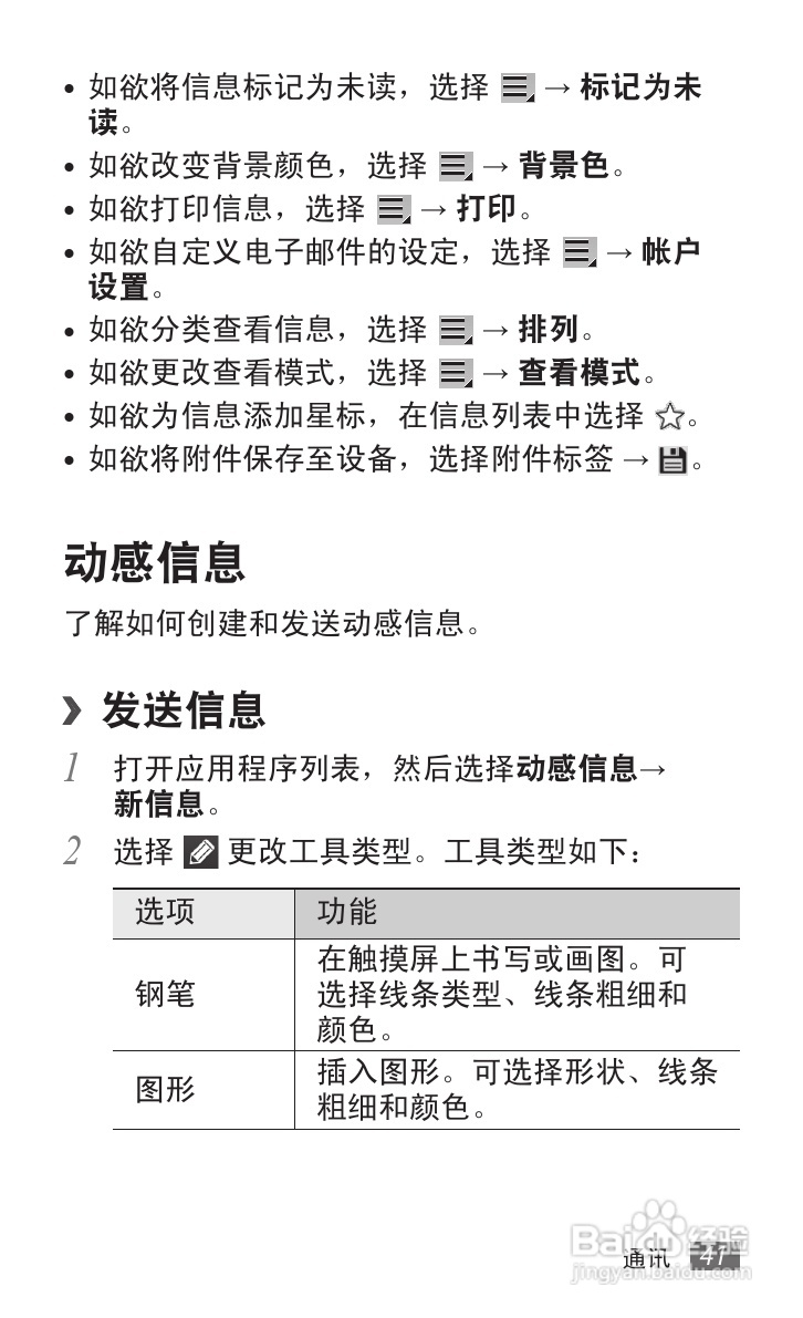 三星GT-P7300手机使用说明书.:[5]