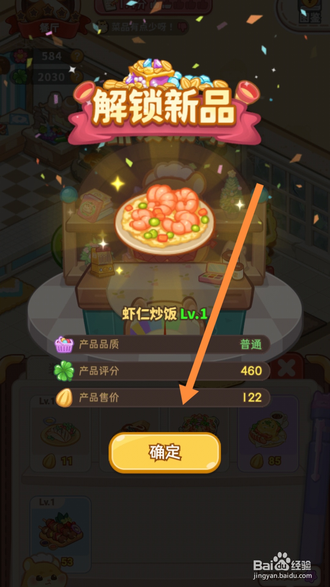 帕帕的商业街怎样研发餐厅新产品