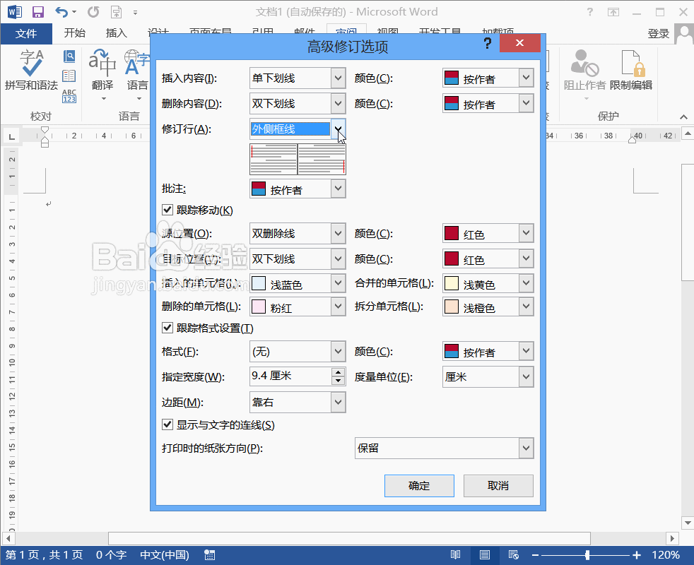Word2013中设置显示修改痕迹 便于知道错因