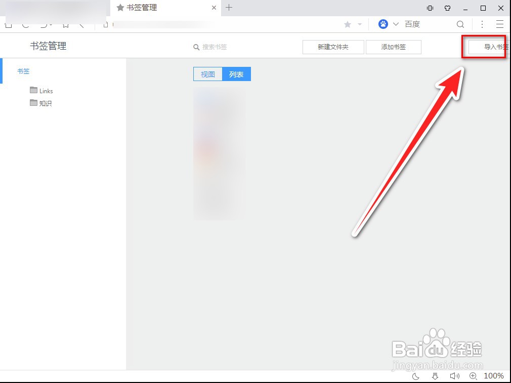 UC浏览器怎样导入chrome中收藏的网址