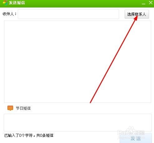 怎样在手机助手里发短信