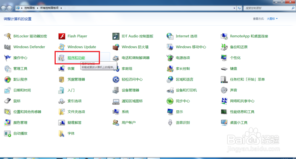 win7 打开、关闭IIS服务