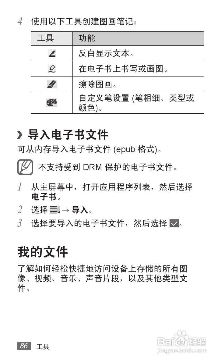 三星GT-P7500手机使用说明书:[9]