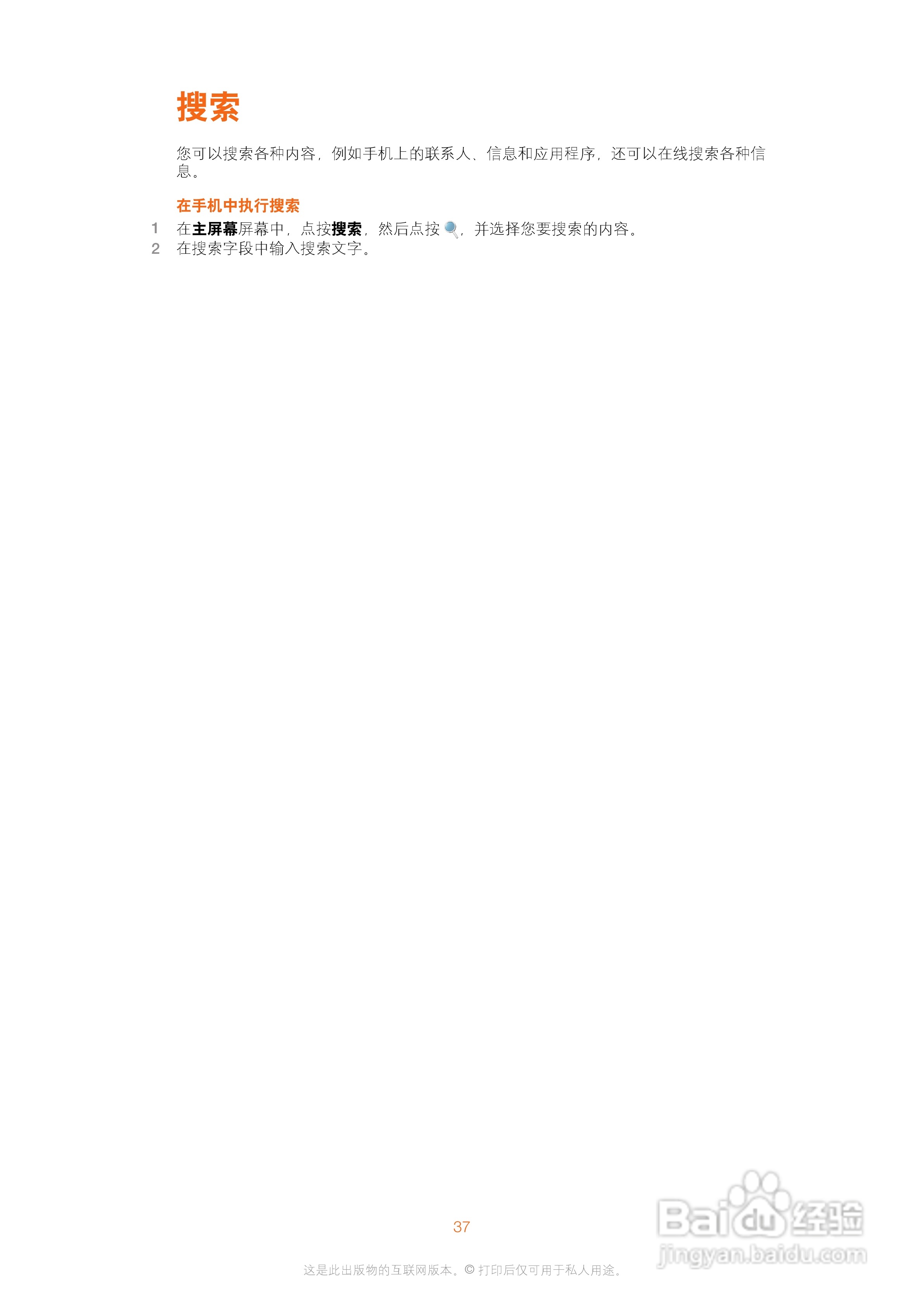 索尼爱立信WT18i手机使用说明书:[4]