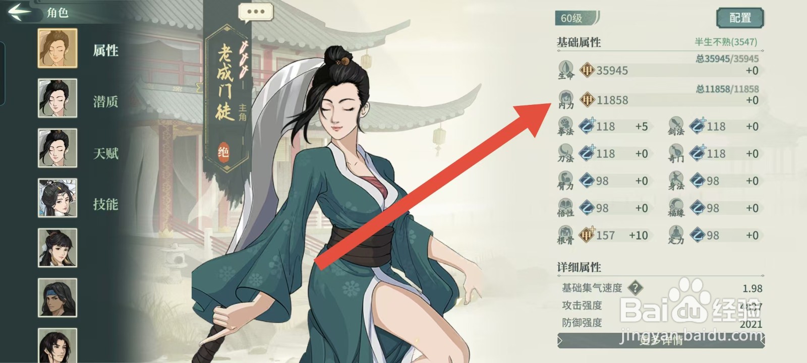 汉家江湖如何查看老成门徒的【内力】