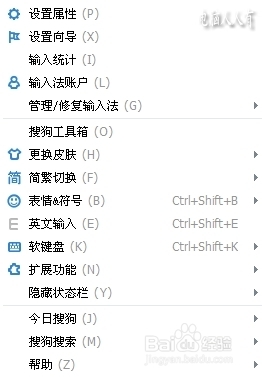 搜狗拼音输入法：[14]全半角