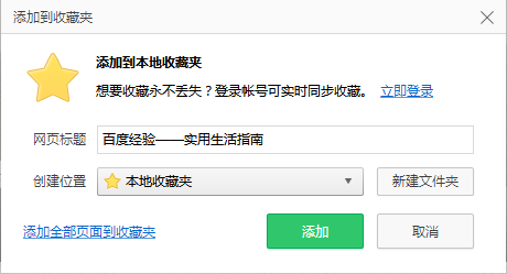 360浏览器怎么在收藏栏添加应用