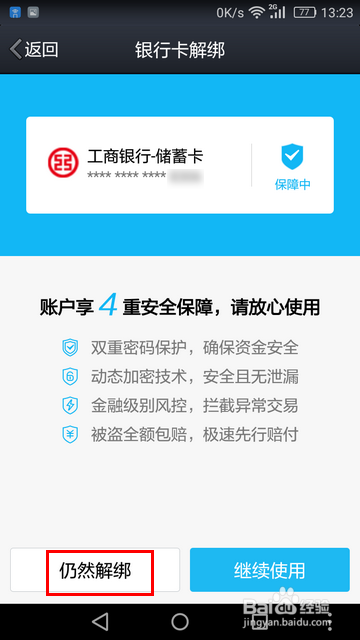 新版QQ怎样解绑银行卡