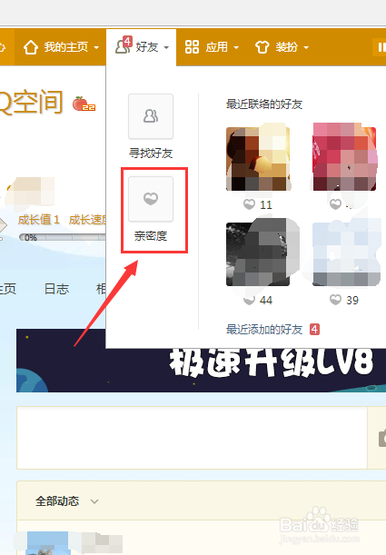 QQ好友亲密度怎么查看