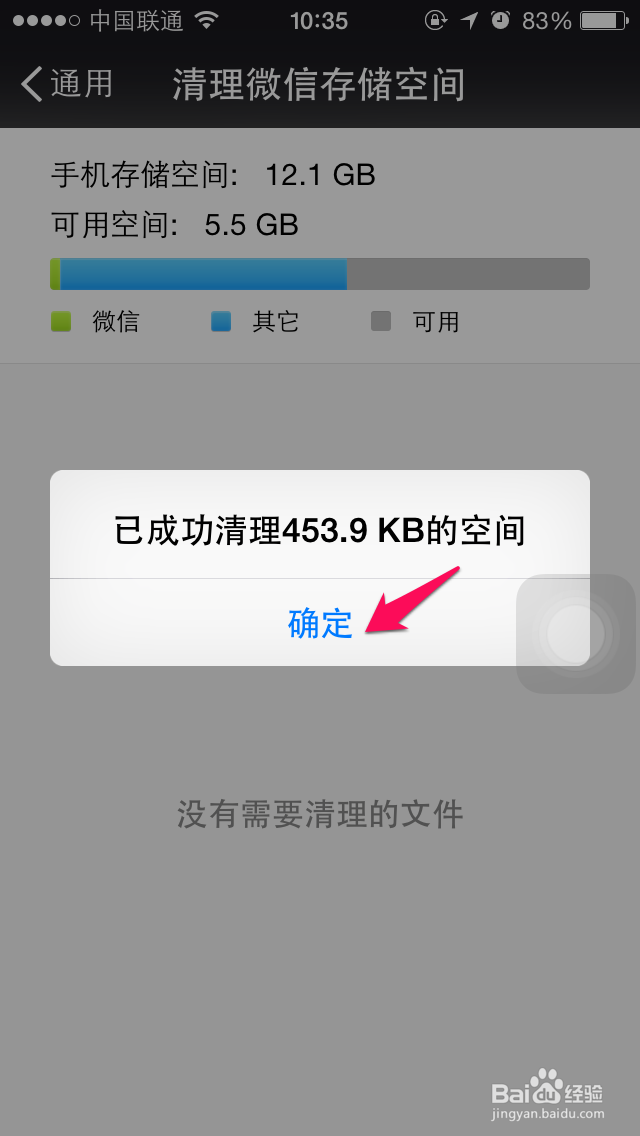 iPhone6微信缓存怎么清理