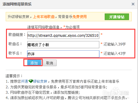 QQ如何添加免费背景音乐