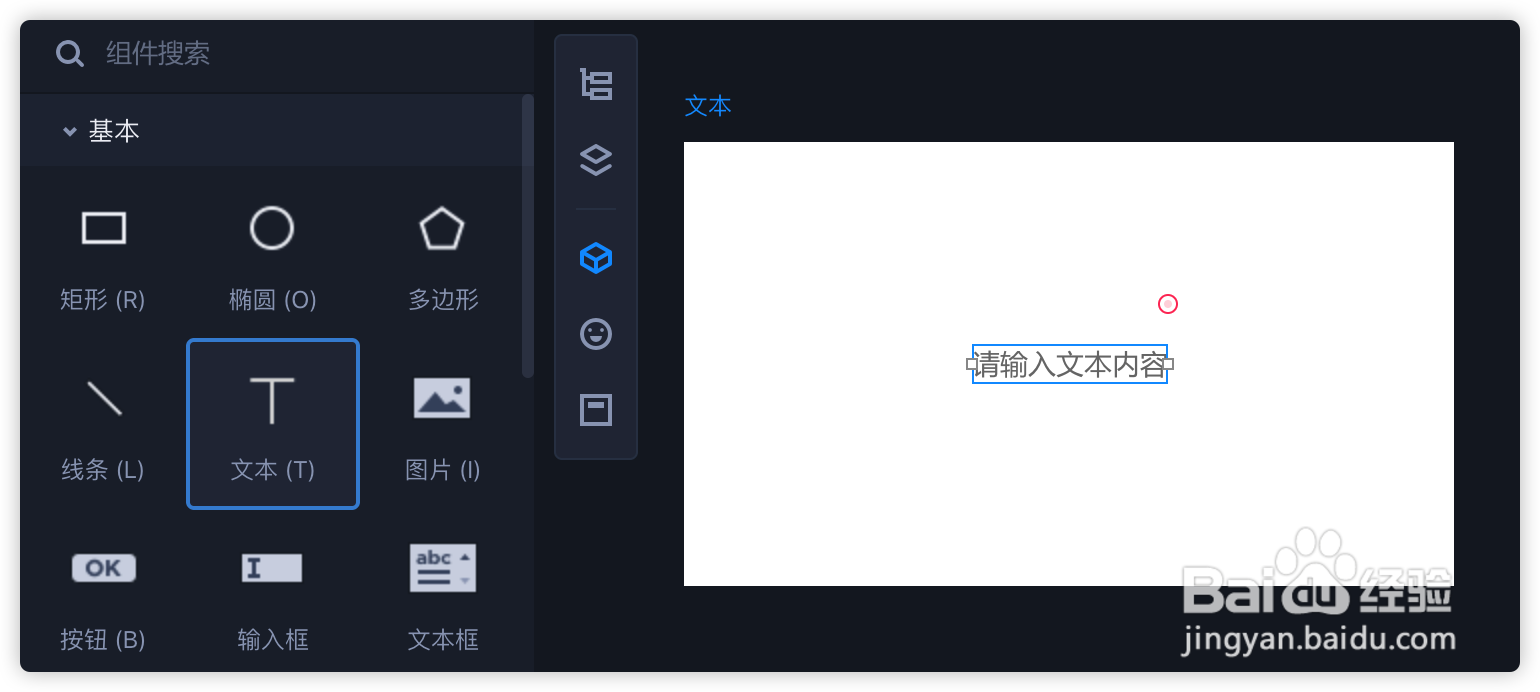 如何使用摹客原型中的基本组件