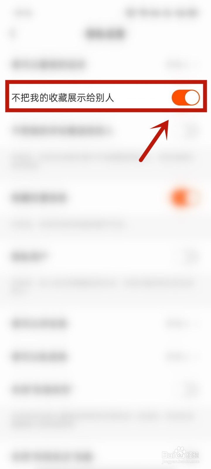快手里的收藏怎么设置隐私