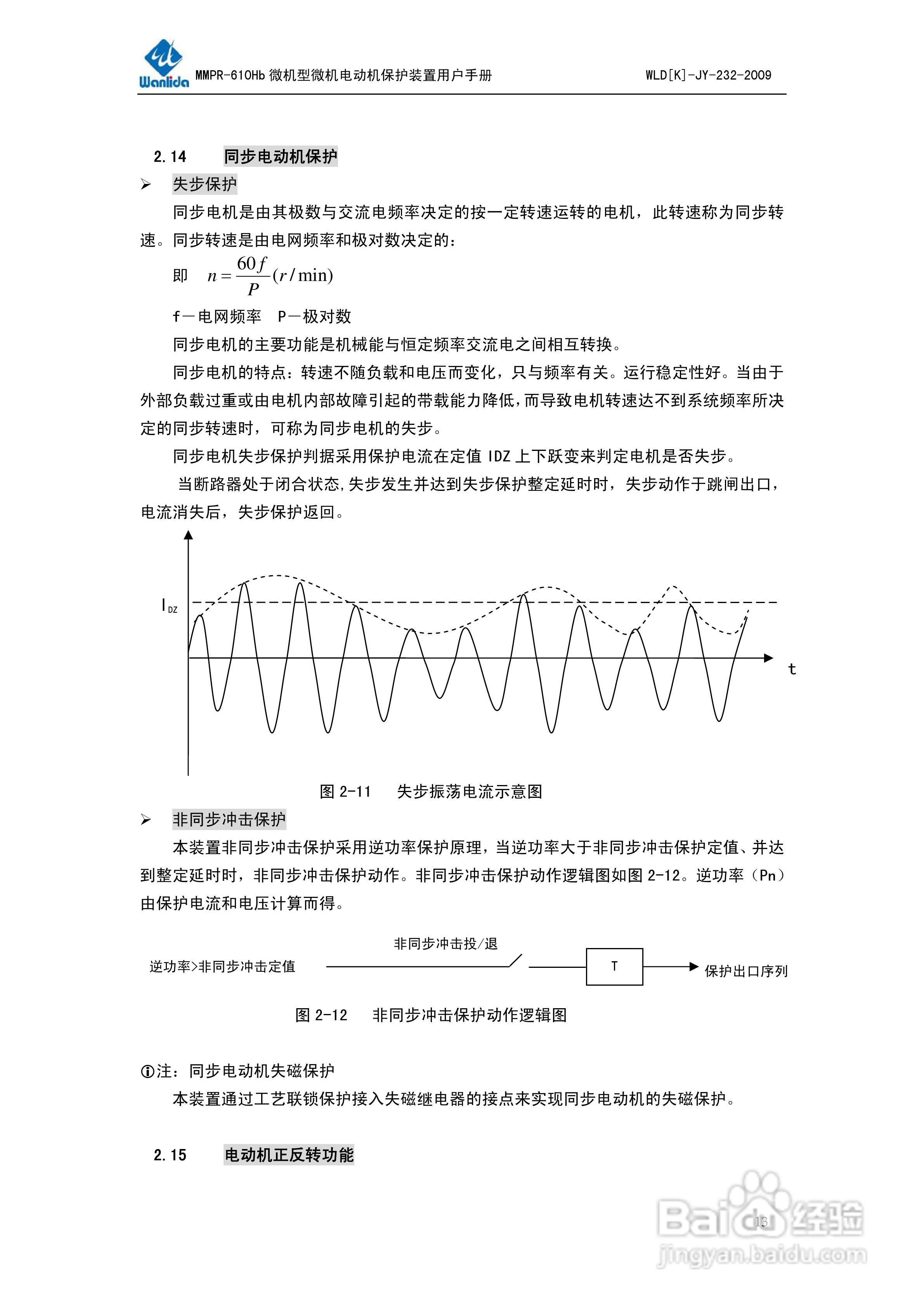 万力达MMPR-610Hb微机型电动机保护测控装置用户手册:[2]