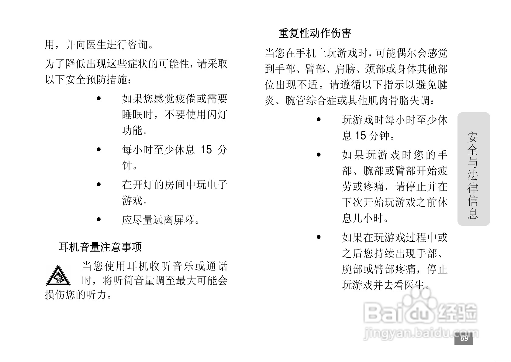 摩托罗拉A3300手机简体中文说明书:[7]