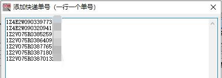 如何批量查询UPS国际快递单号的物流信息