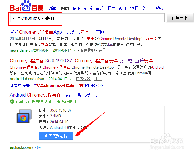怎么利用chrome浏览器实现远程控制