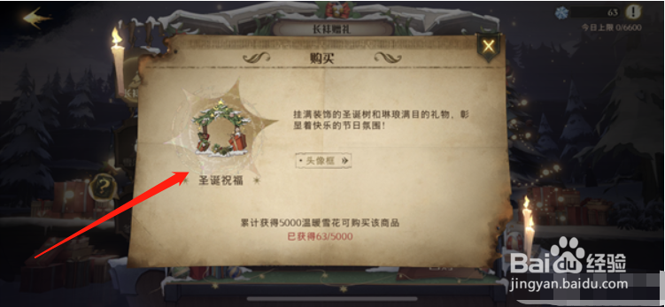 哈利波特圣诞祝福头像框怎么获得