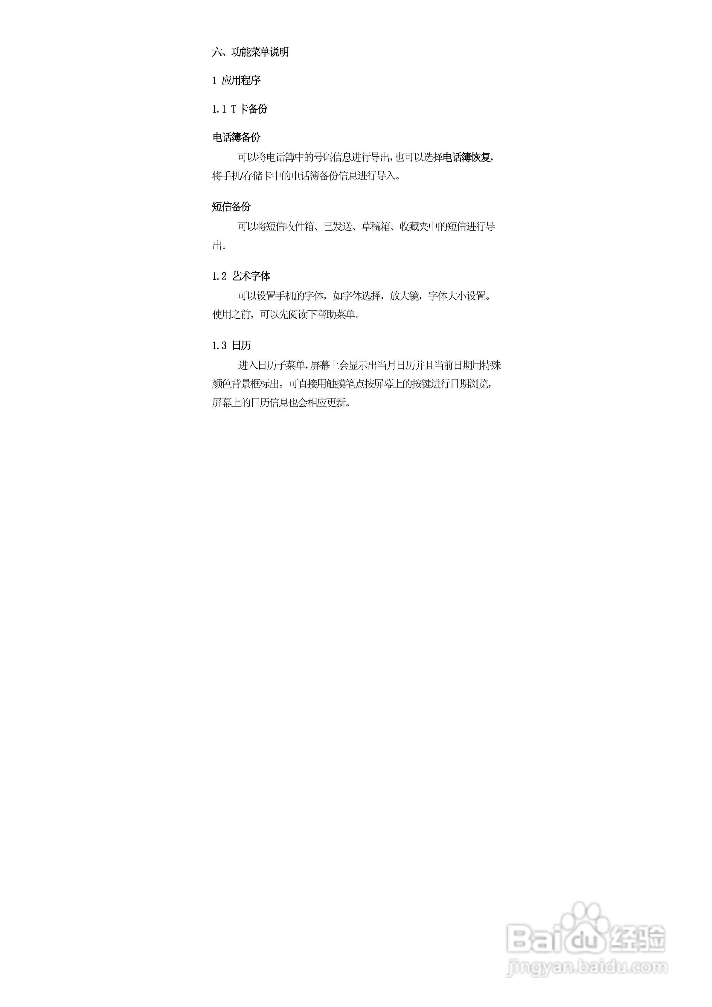 华唐VT-T702手机使用说明书:[3]