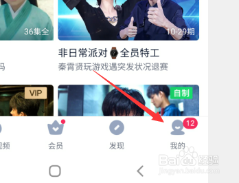 爱奇艺怎么退出