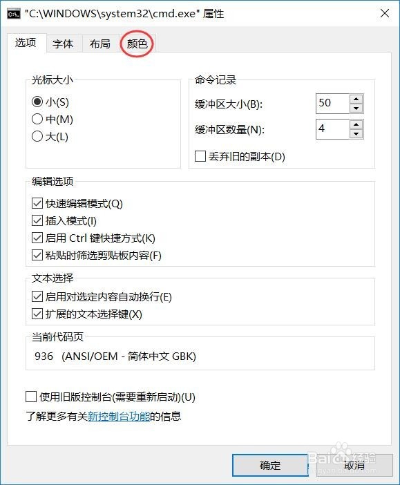 电脑操作：win10中如何修改dos命令框背景颜色