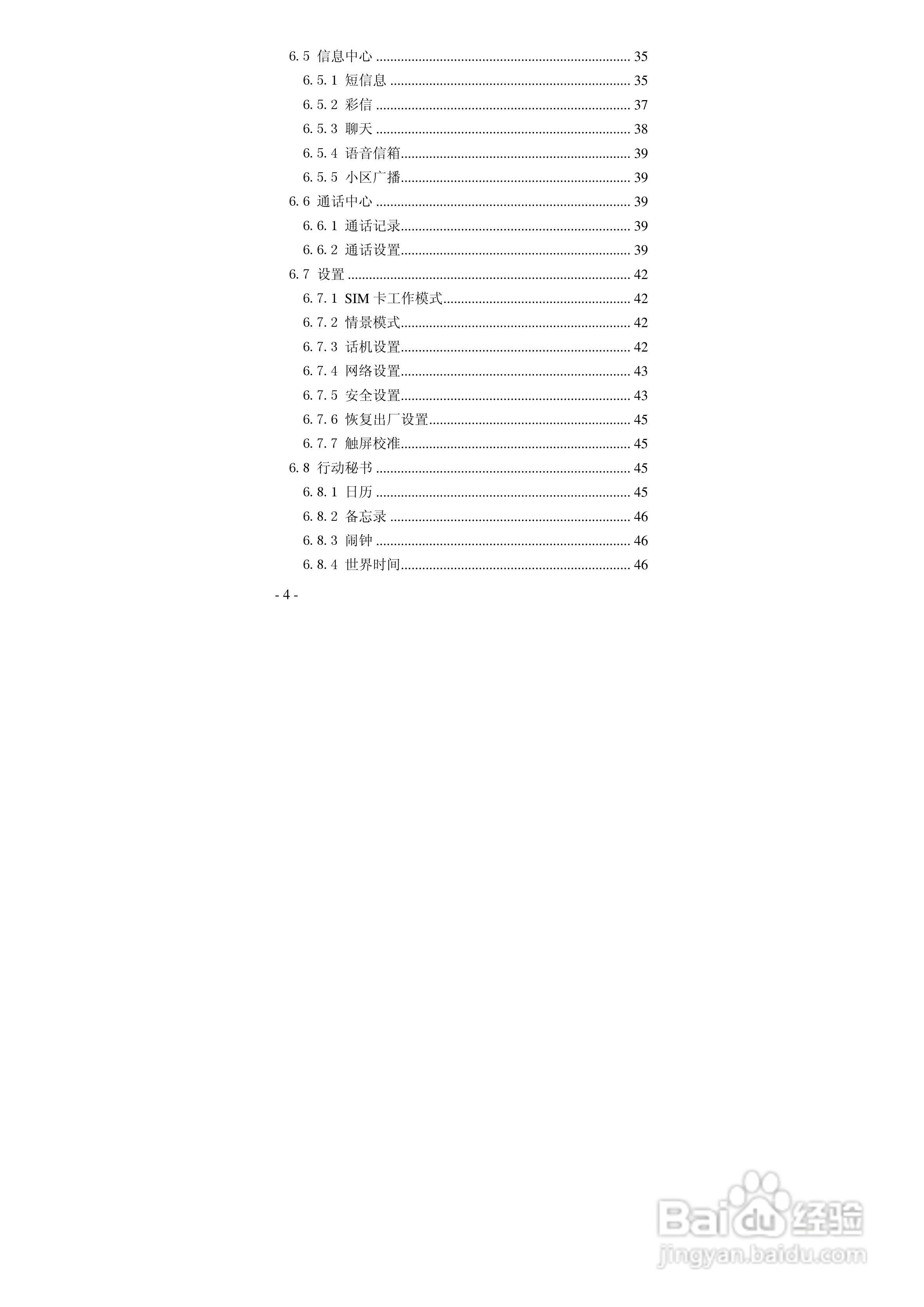 华唐VT-V6手机使用说明书:[1]