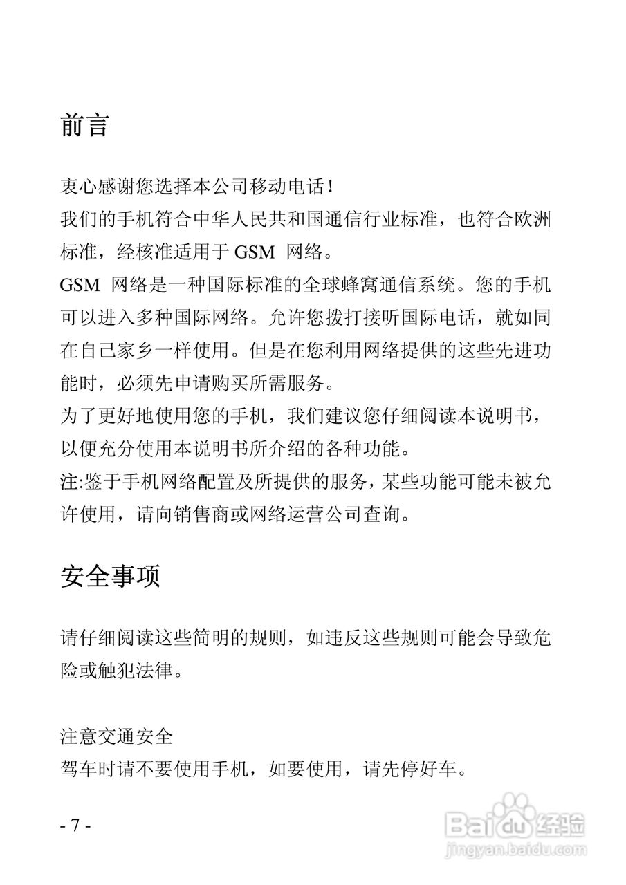 华唐VT-V9手机使用说明书:[1]