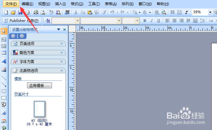 Publisher怎么横向打印