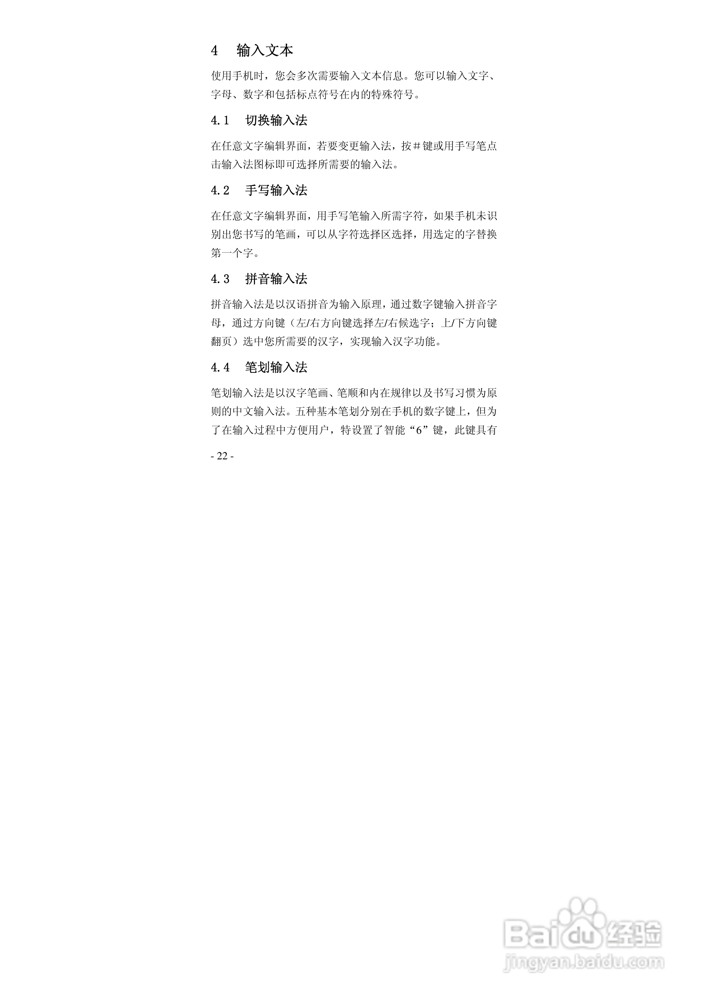 华唐VT-V18手机使用说明书:[3]