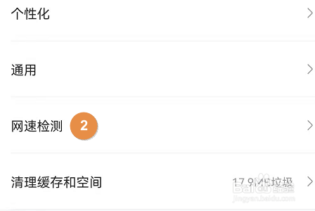 迅雷APP怎么测网速