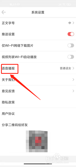 掌尚鹤壁app怎样设置语音播报声源
