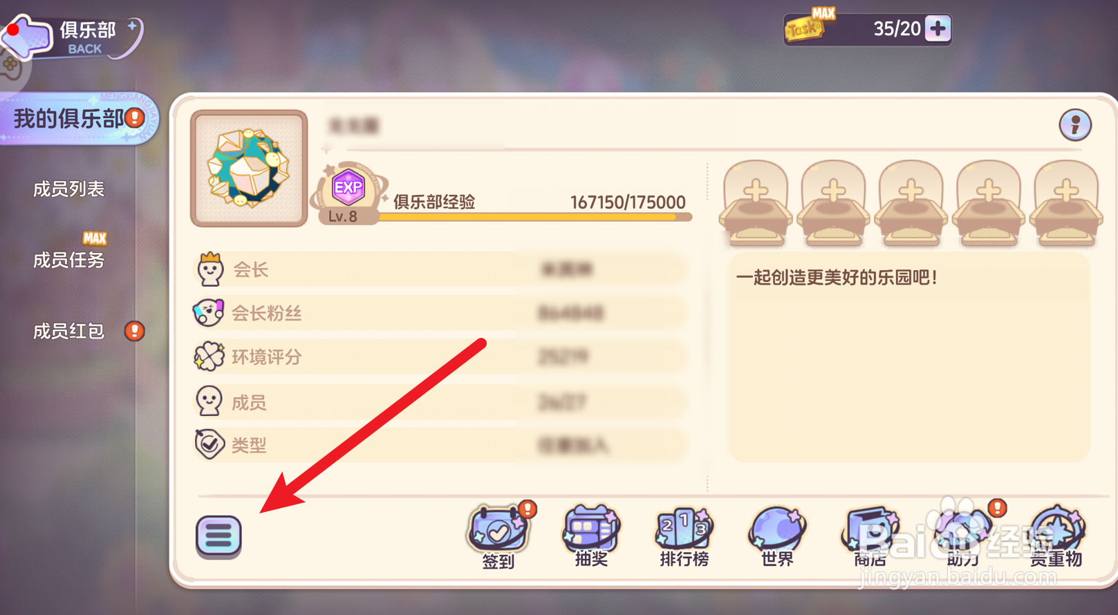 梦想乐园怎么退出俱乐部