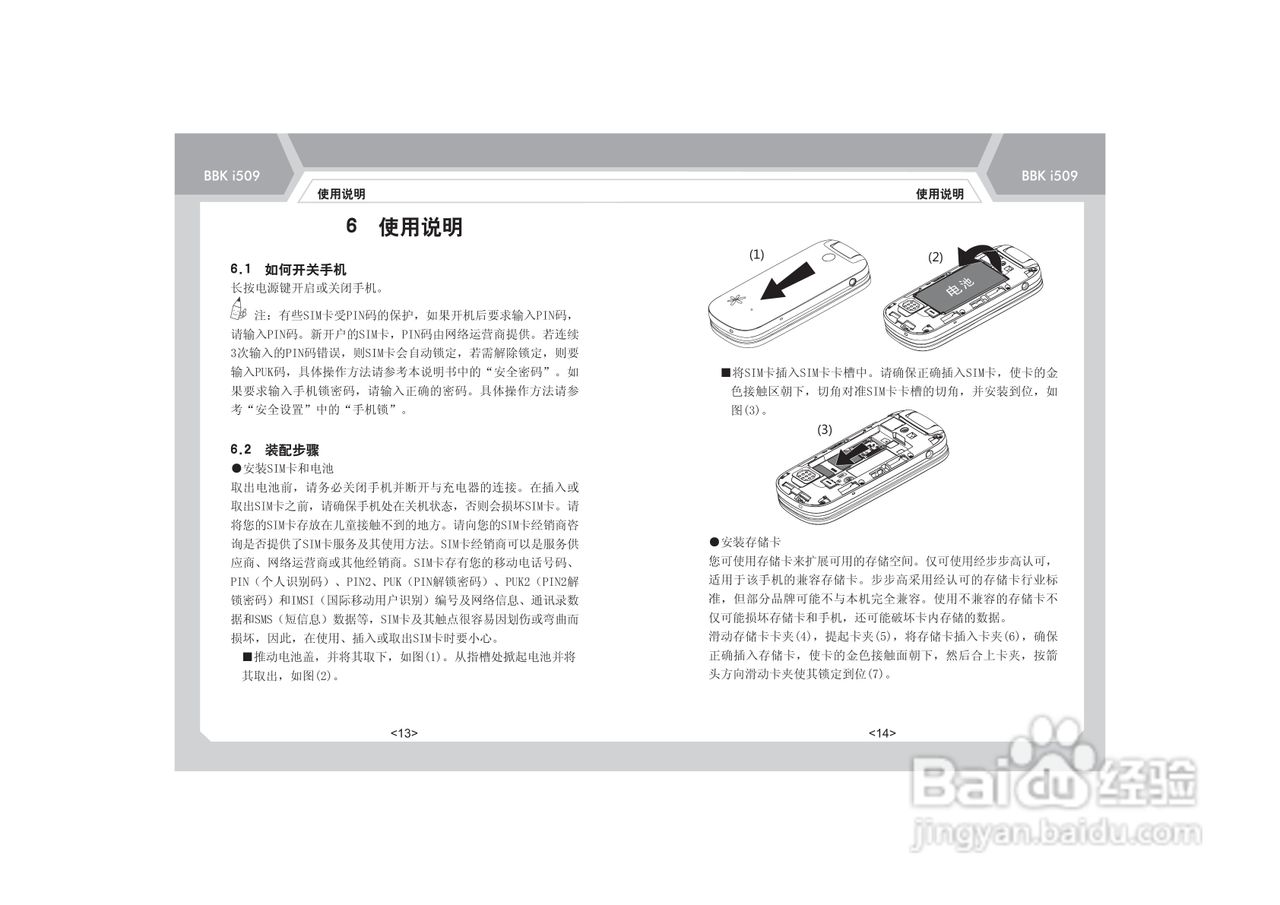 步步高i509手机使用说明书:[2]