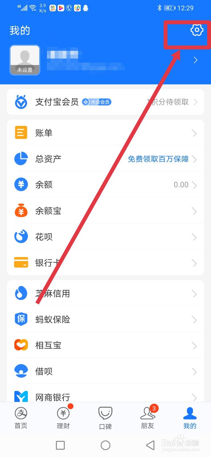 支付宝怎么关闭通过手机号找到我的功能?