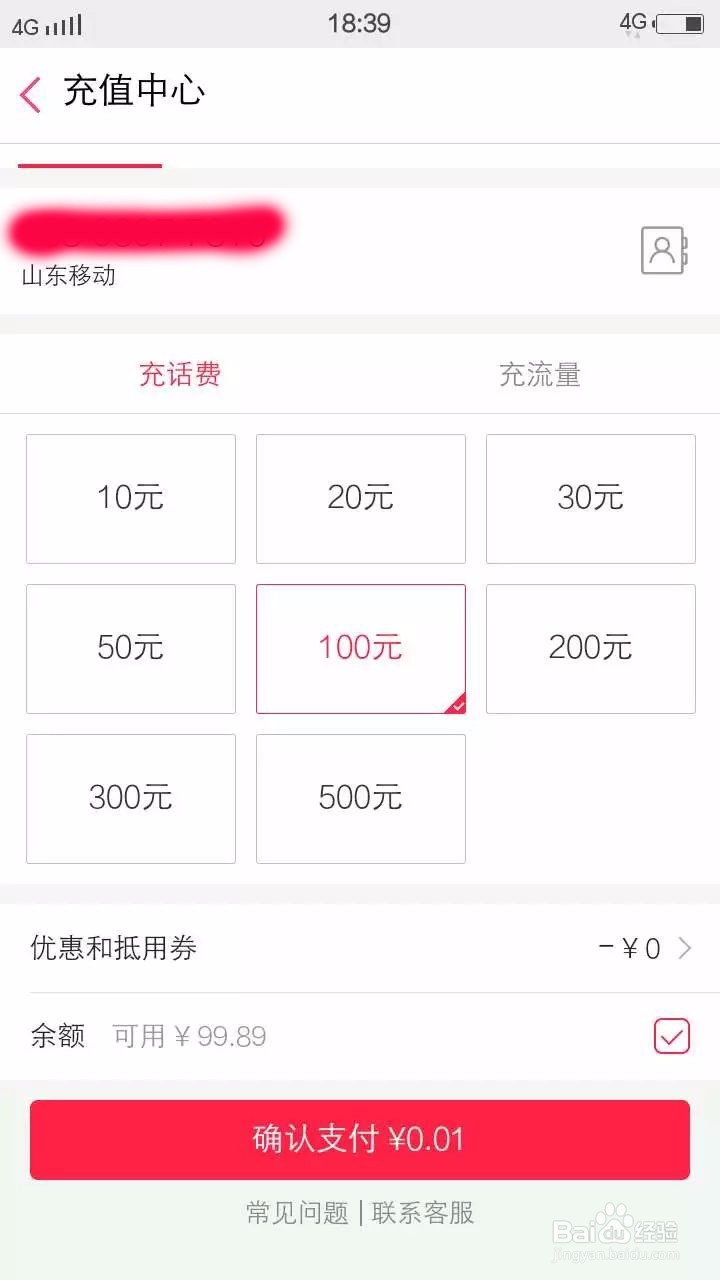 如何用百度糯米储值卡给手机充值