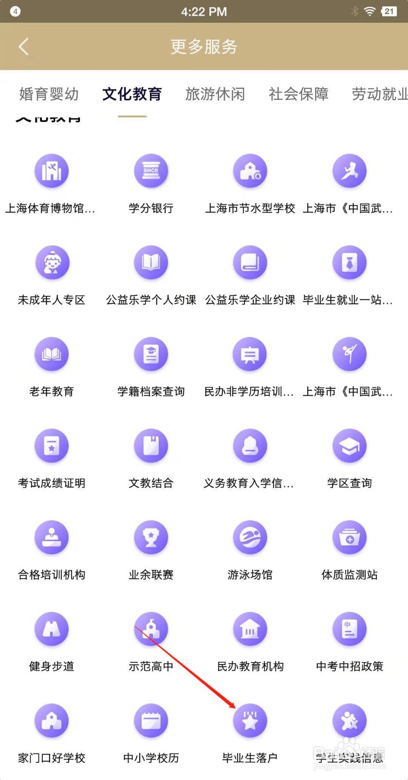 上海市如何申请毕业生落户？