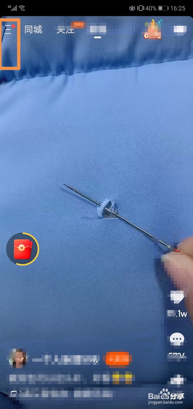 快手怎么解绑qq