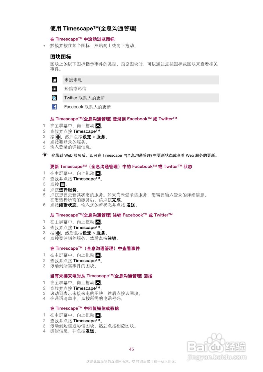 索尼爱立信E16i手机使用说明书:[5]