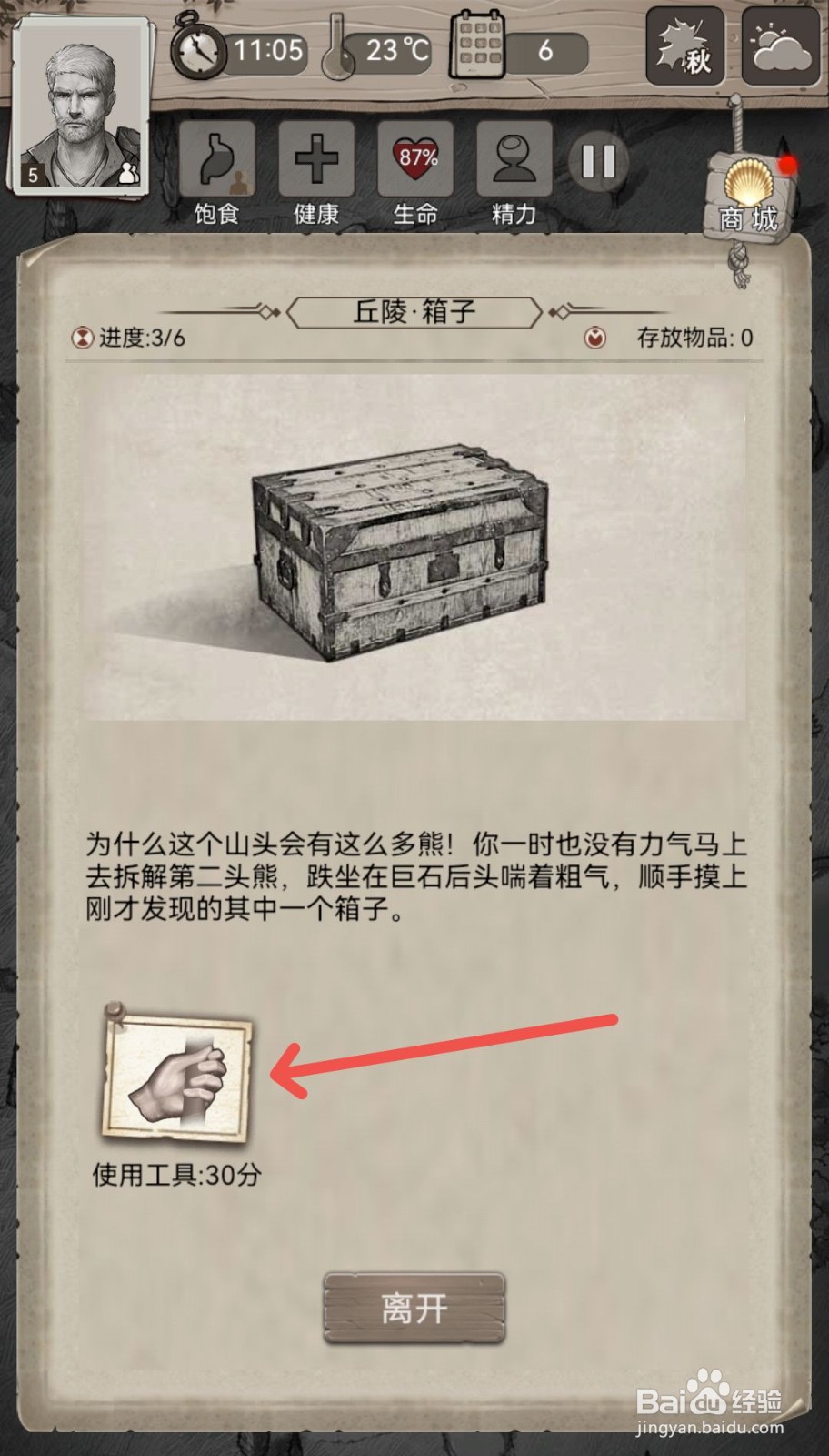 荒野日记怎么寻找绷带物资