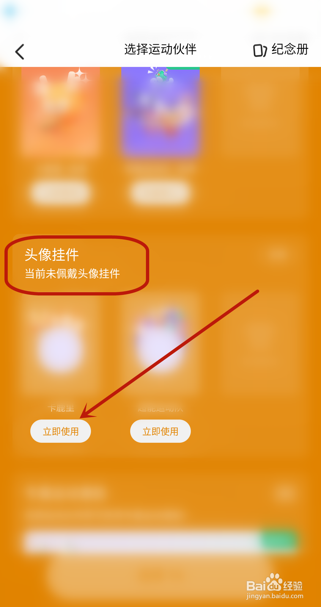 keep怎么佩戴头像挂件