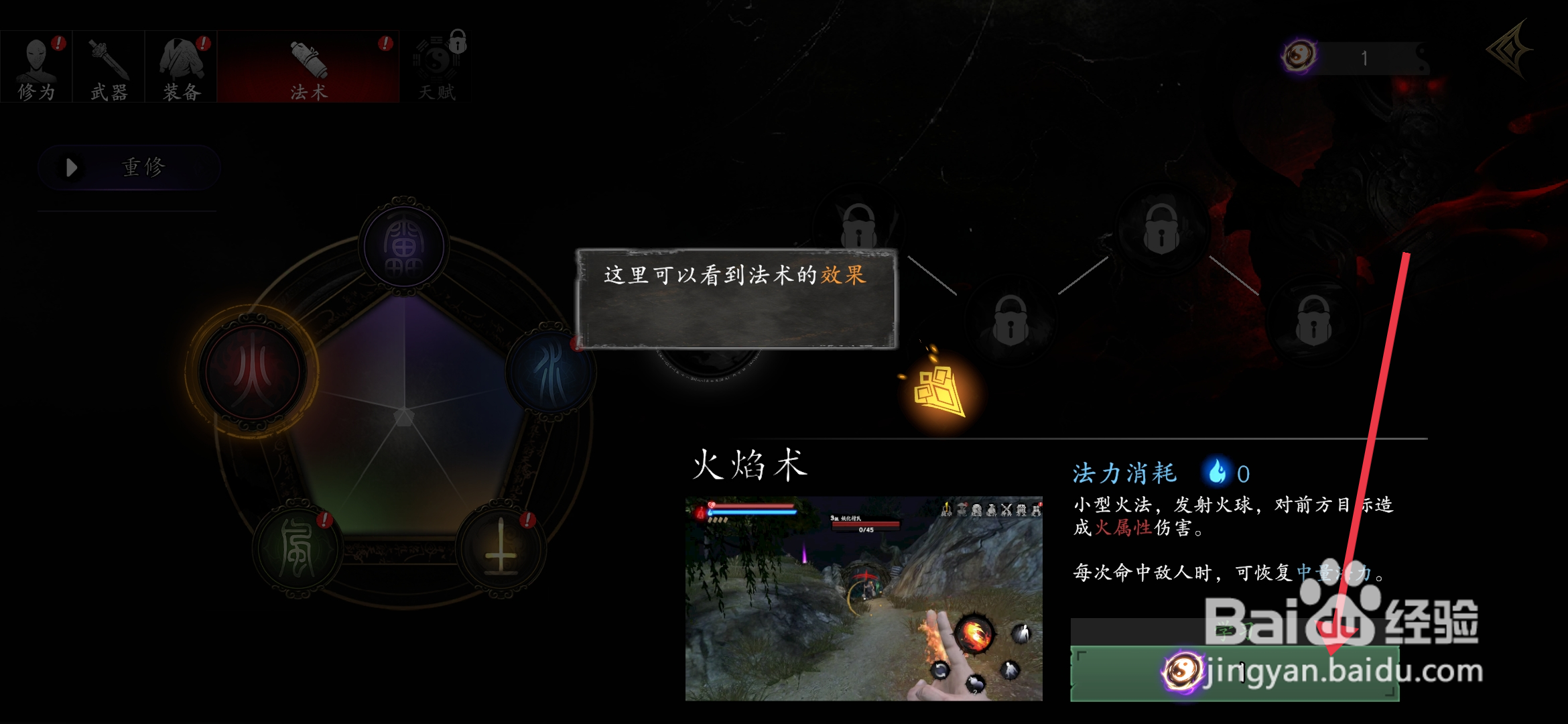 捕盗行纪学习火属性的攻略
