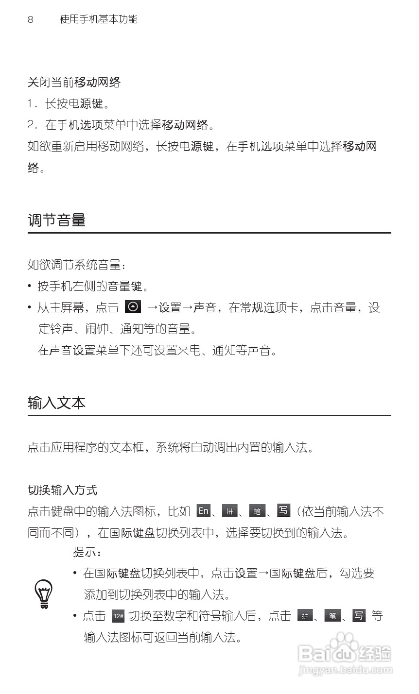 宏达HTC A3366手机使用说明书:[3]