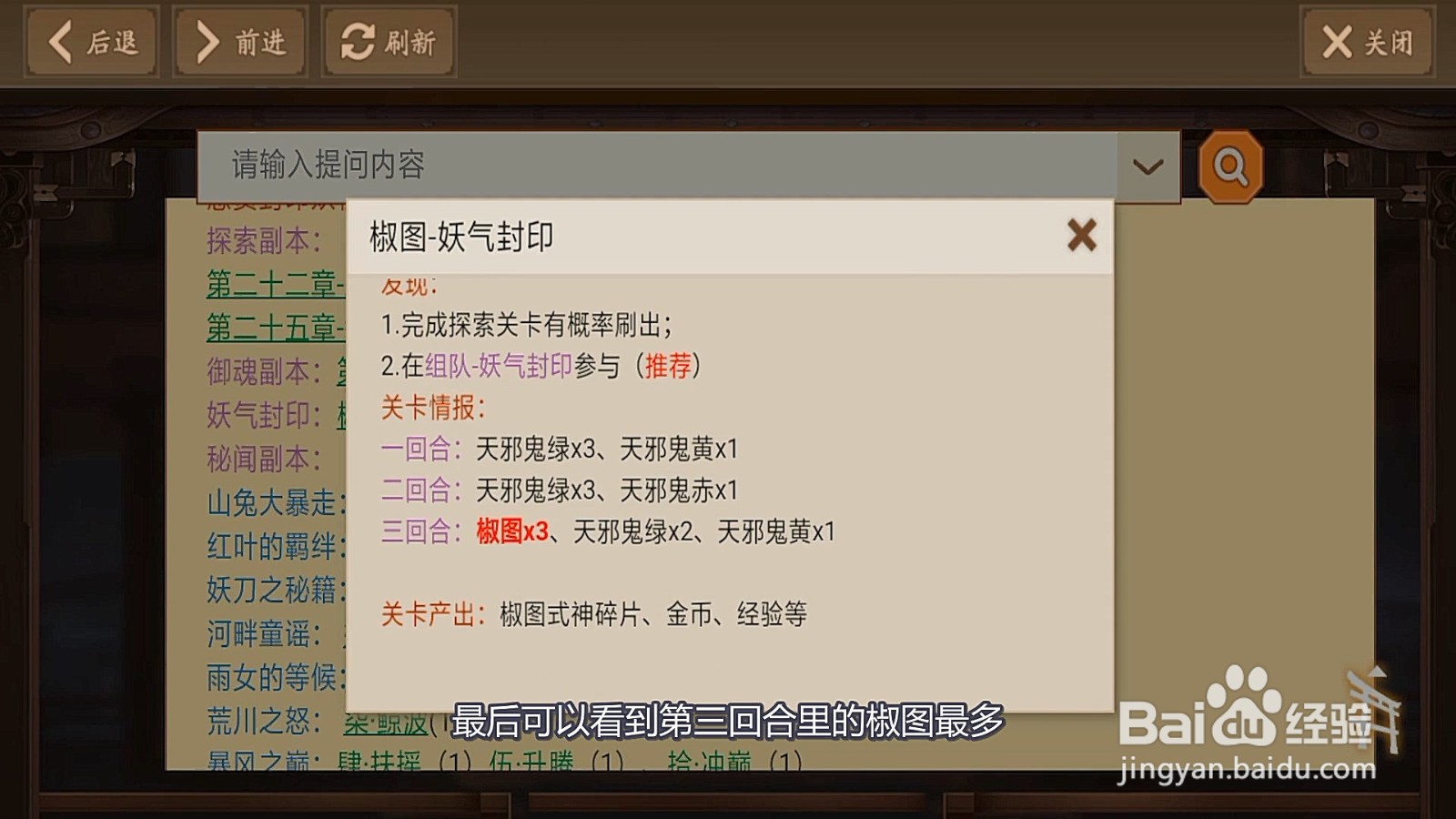阴阳师椒图哪里多