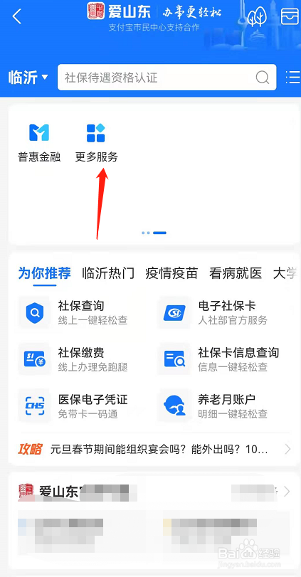 支付宝中怎么进行不动产办理