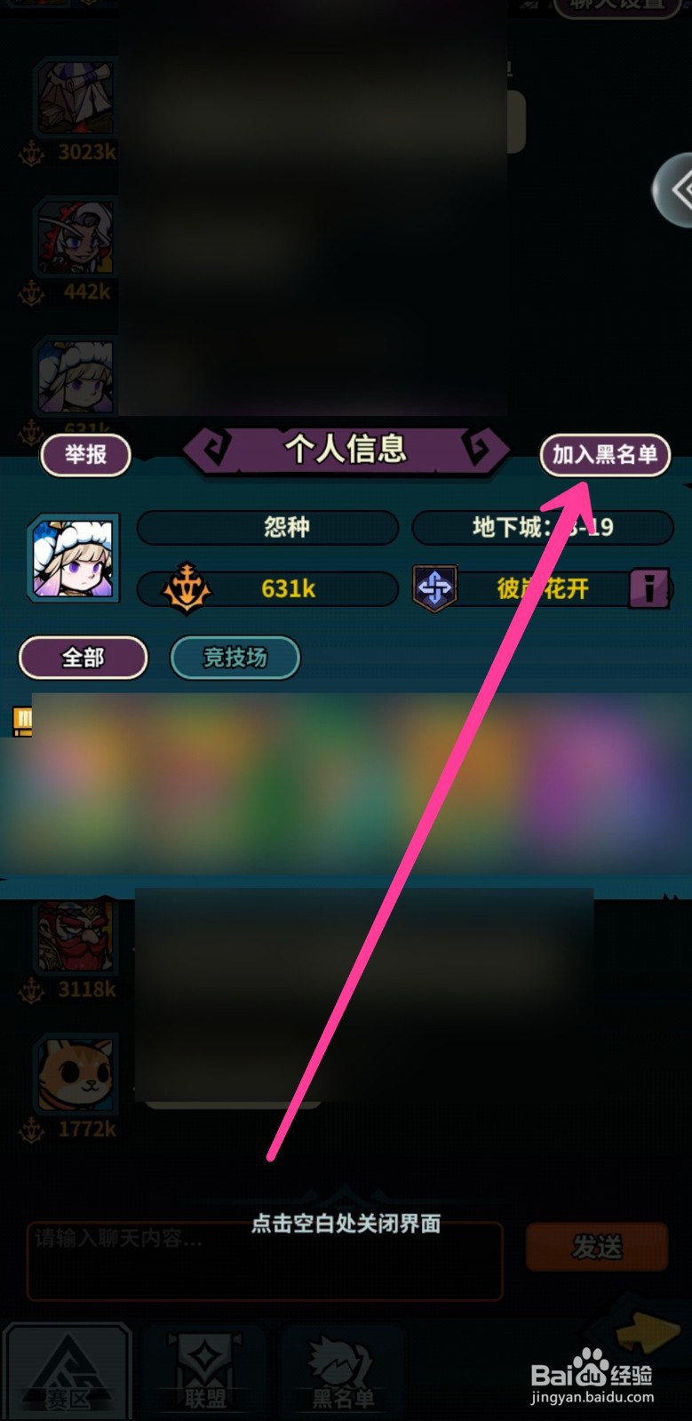 佣兵小镇如何拉黑名单