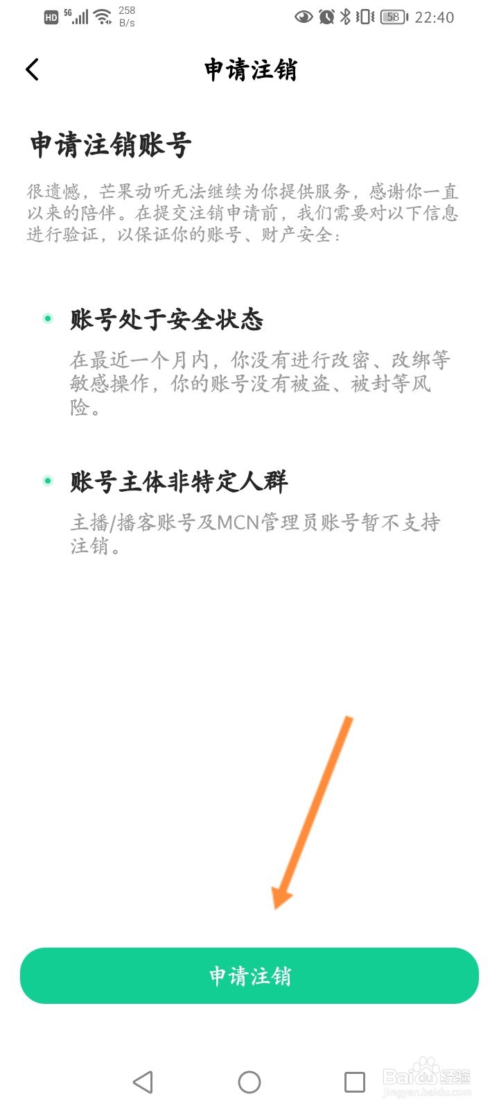 芒果动听软件怎么申请注销