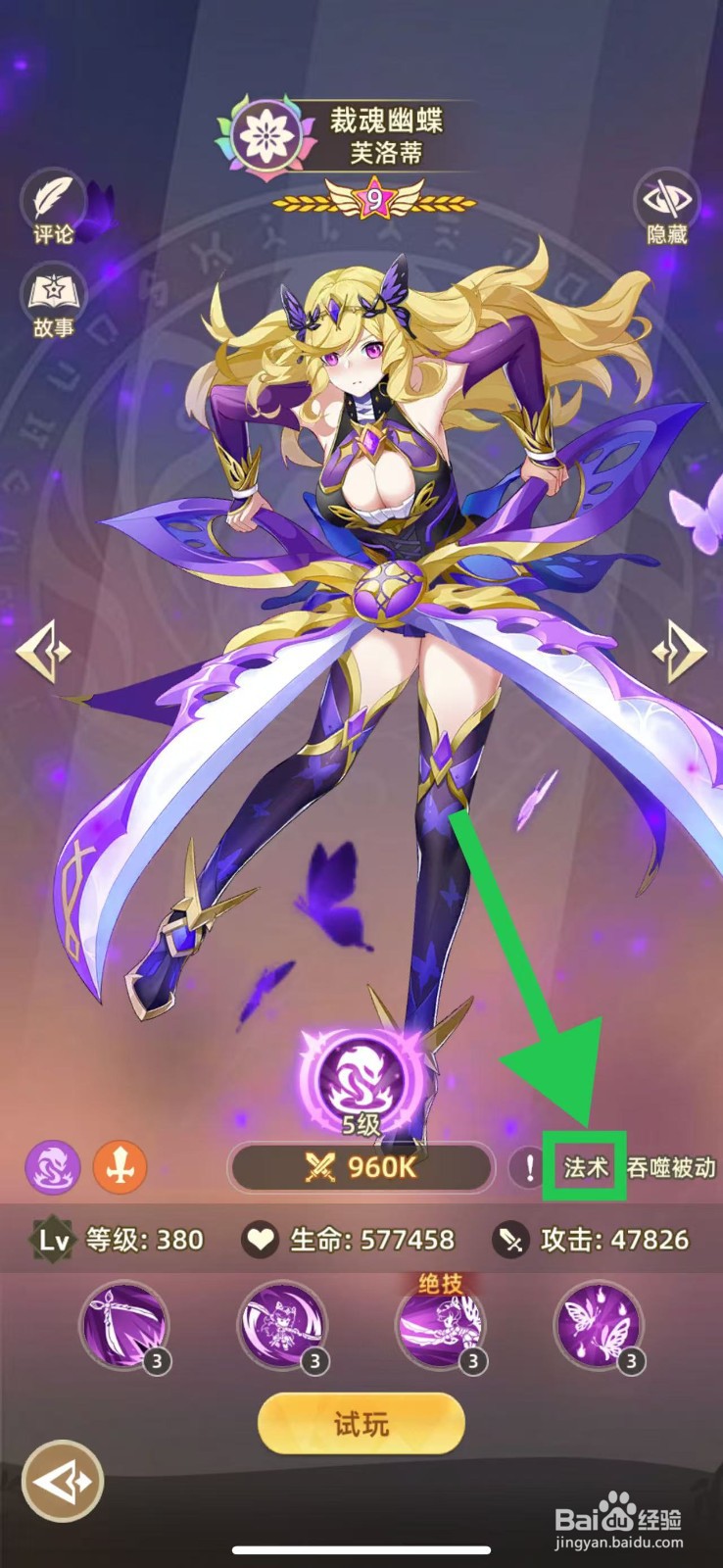 万灵幻想怎么查看芙洛蒂的法术