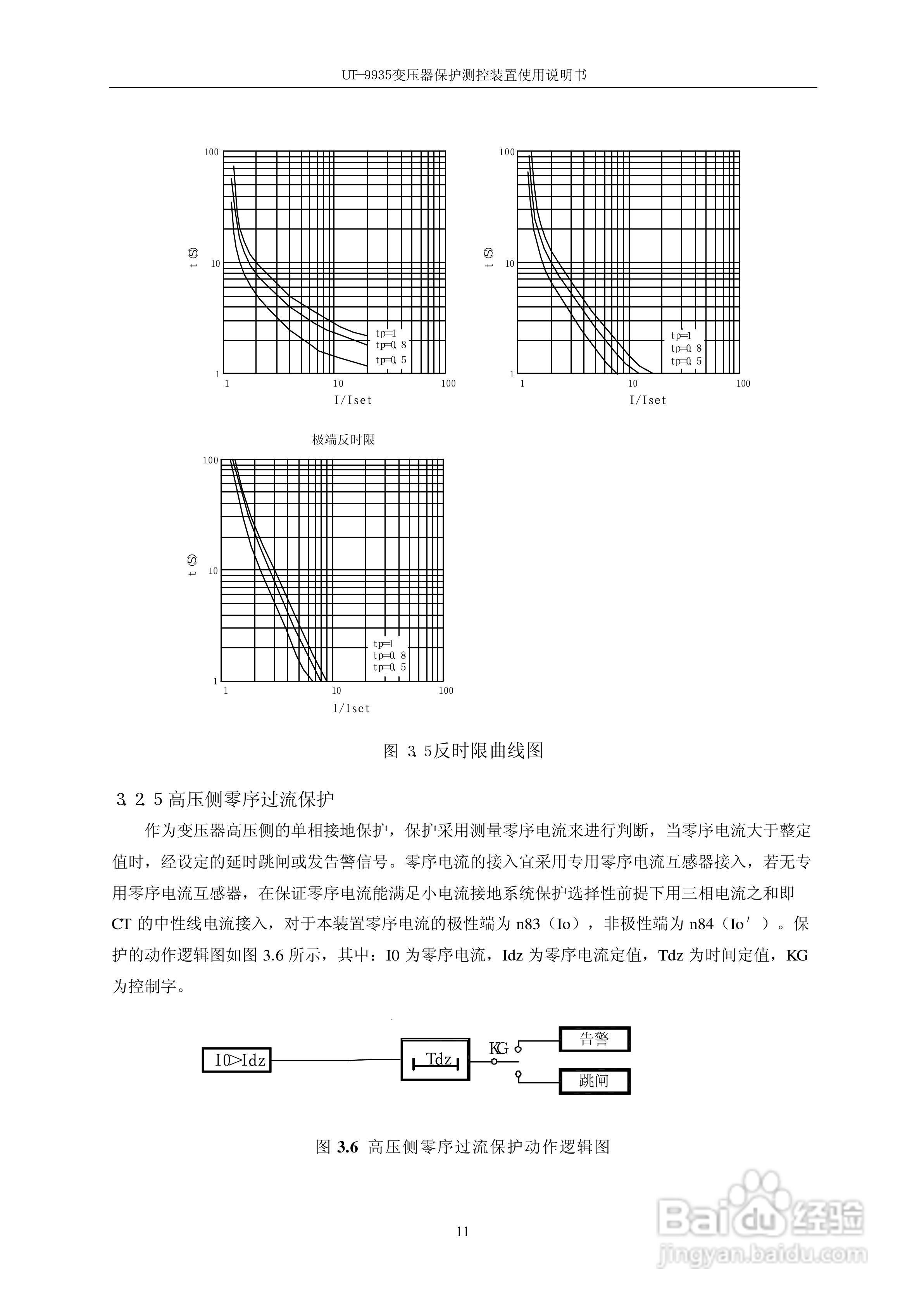 优特电力UT－9935变压器保护测控装置使用说明书:[2]