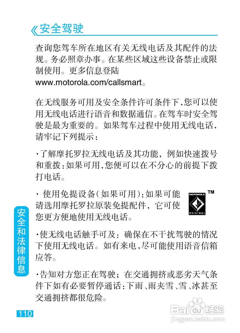 摩托罗拉XT800手机简体中文说明书:[12]