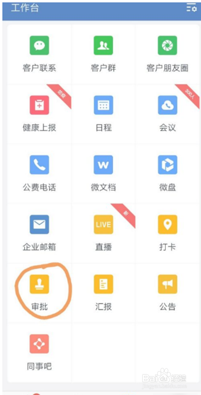 企业微信怎么请假